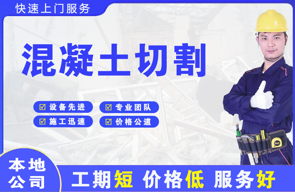 恩施混凝土切割